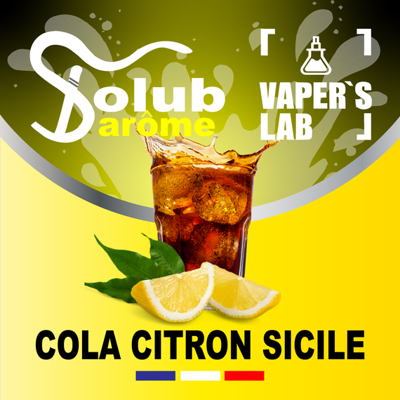 Отзывы на Аромки для вейпа Solub Arome "Cola citron Sicile" (Кола с лимоном) 