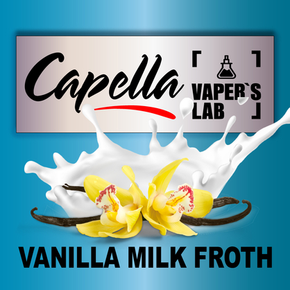 Фото на Ароматизатор Capella Vanilla Milk Froth Ванильна молочна піна