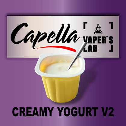 Фото на Аромку Capella Creamy Yogurt v2 Вершковий йогурт v2