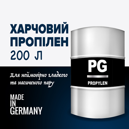 Фото пропиленгликоль фармакопейный пг pg 200 л