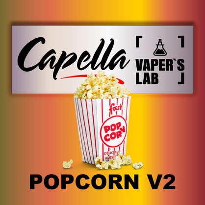 Фото на Ароматизатор Capella Popcorn v2 Попкорн