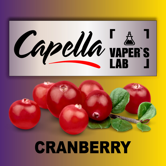 Отзывы на аромку Capella Cranberry Клюква