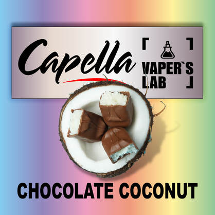 Фото на Ароматизатори Capella Chocolate Coconut Шоколадний кокос