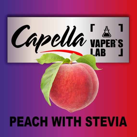 Отзывы на ароматизаторы Capella Peach with Stevia Персик со стевией