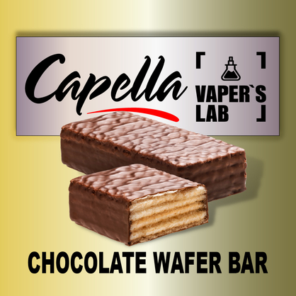 Фото на Ароматизатор Capella Chocolate Wafer Bar