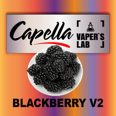 Ароматизаторы Capella Blackberry v2 Ожина v2