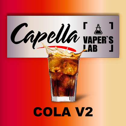 Фото на Арому Capella Cola v2 Кола v2