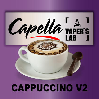 Фото на аромку Capella Cappuccino v2 Капучино v2