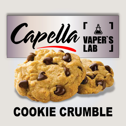 Фото на Aroma Capella Cookie Crumble Печиво крамбл