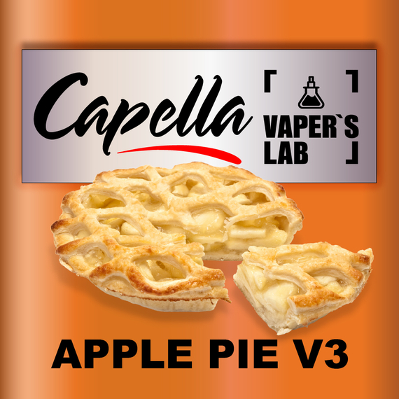 Отзывы на ароматизаторы Capella Apple Pie v3 Яблочный пирог v3