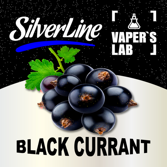 Отзывы на аромки SilverLine Capella Black Currant Черная смородина