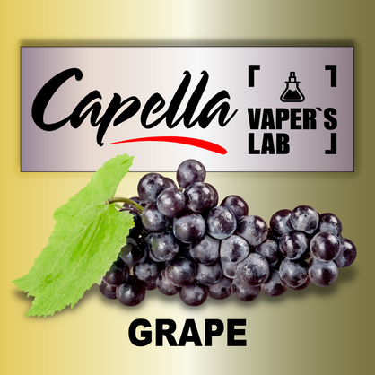 Фото на Aroma Capella Grape Виноград