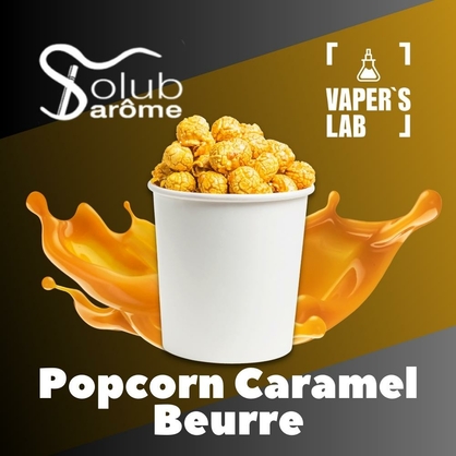 Фото, Відеоогляди на Найкращі харчові ароматизатори Solub Arome "Popcorn caramel beurre" (Попкорн з карамеллю) 