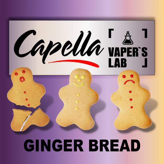 Відгуки на Аромку Capella Ginger Bread Імбирний хліб