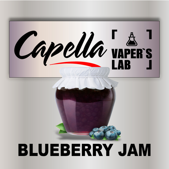 Відгуки на Ароматизатори Capella Blueberry Jam Джем з лохини