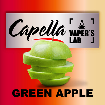 Фото на аромку Capella Green Apple Зеленое яблоко