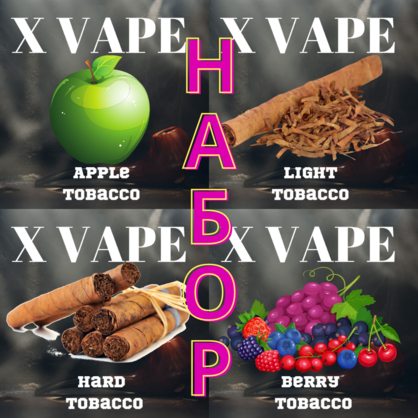 Фото заправки до вейпа набор 4x60 ml xvape tobacco 120 мл mix