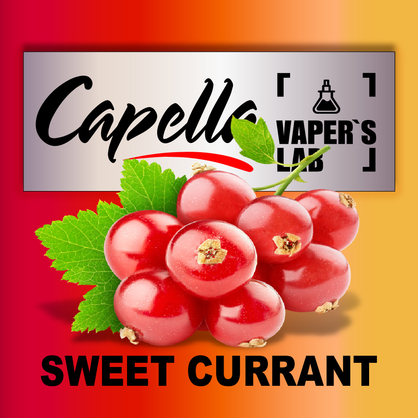 Фото на Ароматизатори Capella Sweet Currant Солодка смородина