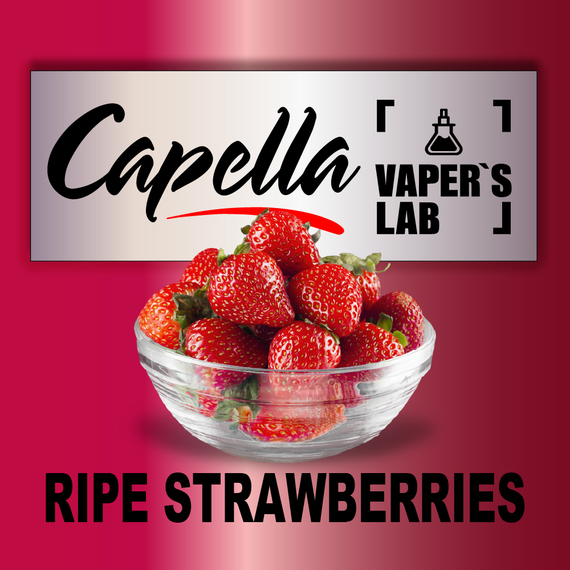 Відгуки на Ароми Capella Ripe Strawberries Стигла полуниця