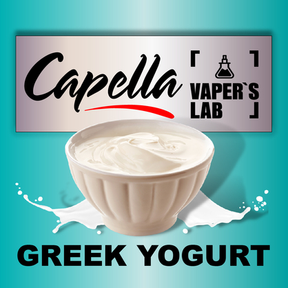 Фото на Ароматизатори Capella Greek Yogurt Грецький йогурт