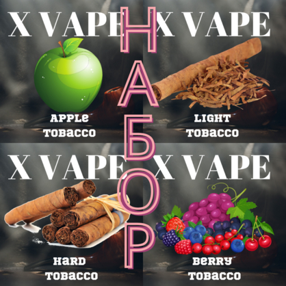 Фото заправки до вейпа набор 4x60 ml xvape tobacco 120 мл mix