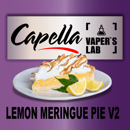 Фото на Аромку Capella Lemon Meringue Pie V2 Лимонний пиріг