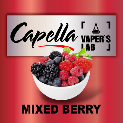 Фото на Aroma Capella Mixed Berry Змішана ягода