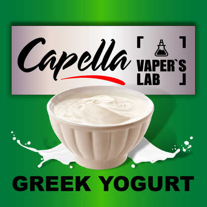 Фото на Ароматизатори Capella Greek Yogurt Грецький йогурт