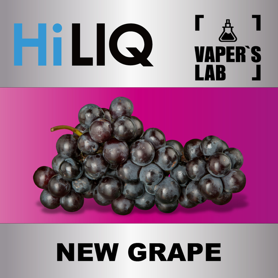 Отзывы на аромку HiLIQ Хайлик New Grape Виноград NEW