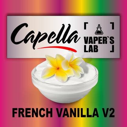 Фото на аромку Capella French Vanilla V2 Французская ваниль V2