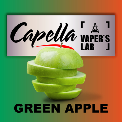 Фото на Ароматизатори Capella Green Apple Зелене яблуко