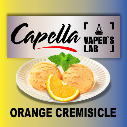 Фото на Арому Capella Orange Cremisicle Апельсинове морозиво