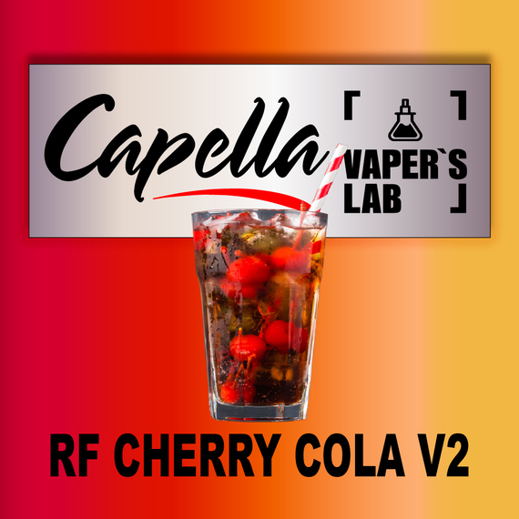 Отзывы на аромку Capella RF Cherry Cola v2 RF Вишневая Кола v2