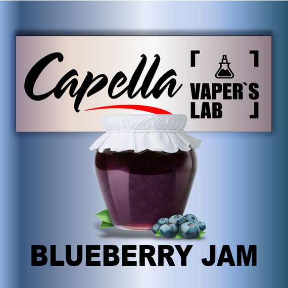 Отзывы на ароматизатор Capella Blueberry Jam Джем из голубики