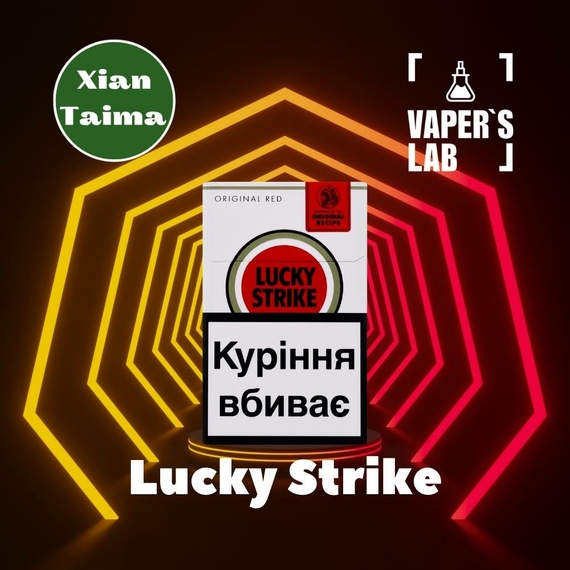 Відгуки на ароматизатор електронних сигарет Xi'an Taima "Lucky Strike" (Цигарки Лакі Страйк) 