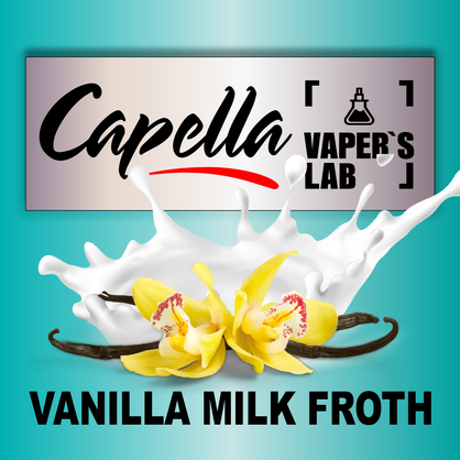 Фото на Ароматизатор Capella Vanilla Milk Froth Ванильна молочна піна