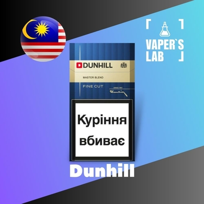 Фото на Ароматизатор для вейпа Malaysia flavors Dunhill