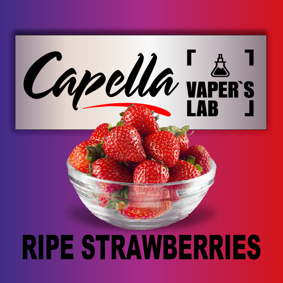 Отзывы на ароматизатор Capella Ripe Strawberries Спелая клубника