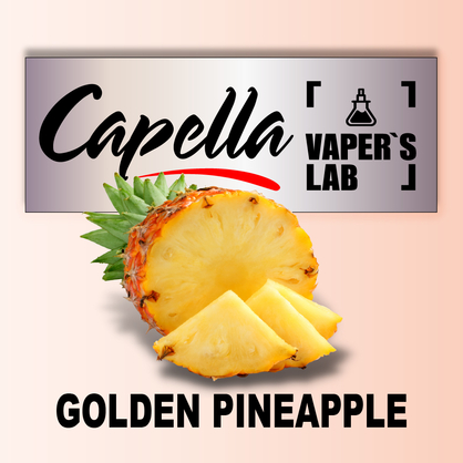 Фото на аромку Capella Golden Pineapple Золотой ананас