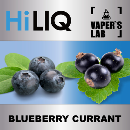 Фото на Арому HiLIQ Хайлик Blueberry Currant Чорнична смородина