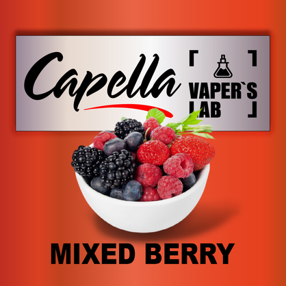 Фото на Aroma Capella Mixed Berry Змішана ягода