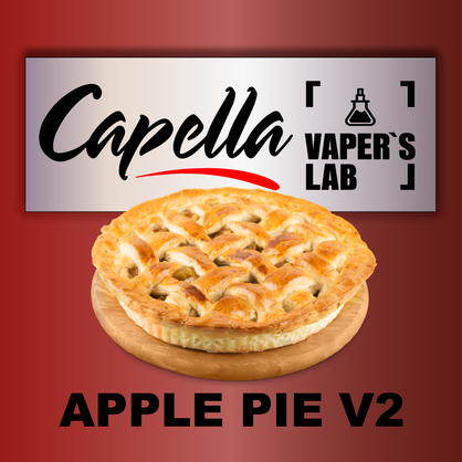 Фото на аромку Capella Apple Pie V2 Яблочный пирог