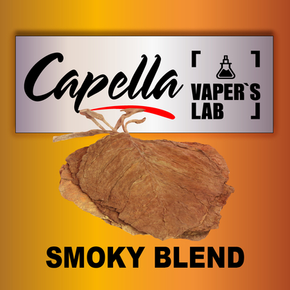 Фото на Ароматизатор Capella Smoky Blend