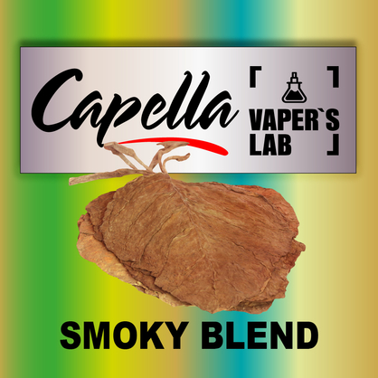 Фото на Ароматизатор Capella Smoky Blend