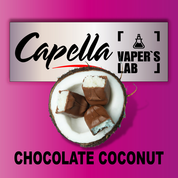 Отзывы на ароматизатор Capella Chocolate Coconut Шоколадный кокос