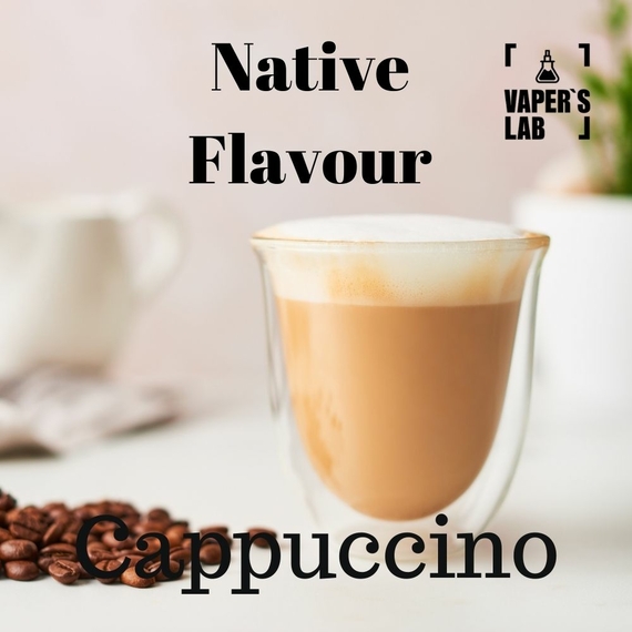 Відгуки  купити жижу для пода native flavour cappuccino 15 ml