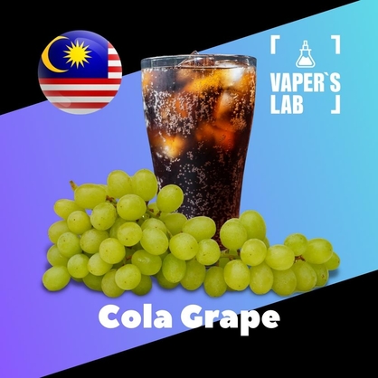 Фото на Ароматизатор для вейпа Malaysia flavors Cola Grape