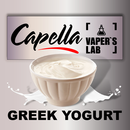 Фото на аромку Capella Greek Yogurt Греческий йогурт