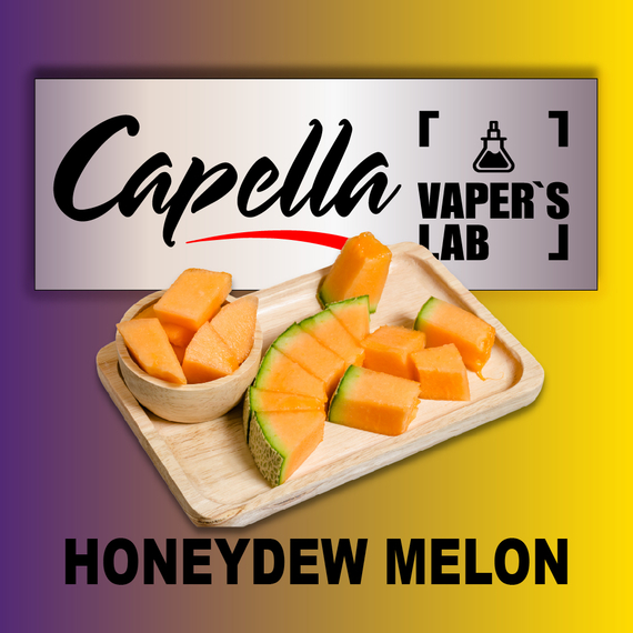 Отзывы на ароматизаторы Capella Honeydew Melon Медовая дыня