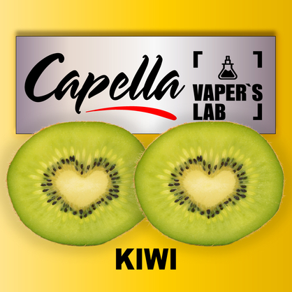 Фото на Арому Capella Kiwi Ківі